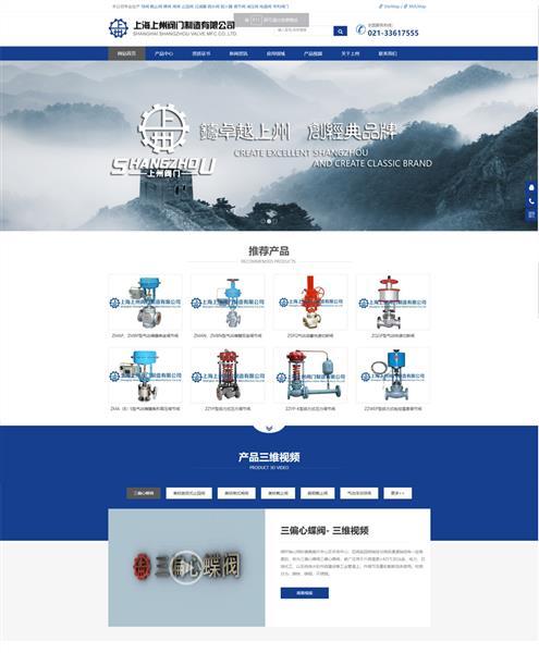 上海营销型网站建设,商悦传媒更专注泵阀行业营销型网站建设,效果你来